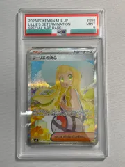 リーリエの決心 SAR [メガブレイブ] M1L 091/063 (PSA9) ポケモンカード ポケカ