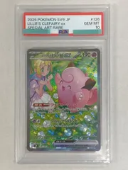 リーリエのピッピex SAR [バトルパートナーズ] SV9 126/100 (PSA10