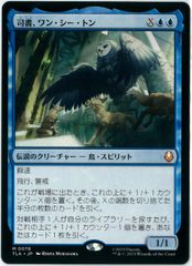 即発送！ 日本語 司書、ワン・シー・トン 非foil MTG アバター - メルカリ