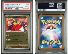 【PSA8】ヒロシマのピカチュウ 261/SV-P