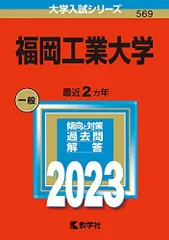 2025年最新】福岡大学 赤本の人気アイテム - メルカリ