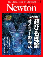 Newton(ニュートン) 2022年1月号 [雑誌]