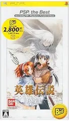 【中古】(非常に良い)英雄伝説 ガガーブトリロジー 白き魔女 PSP the Best