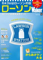 로손 Walker 로손 50주년 기념 북/KADOKAWA(무크)