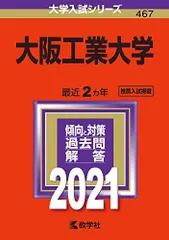 2026年最新】大阪工業大学赤本の人気アイテム - メルカリ