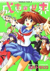 2026年最新】成恵の世界の人気アイテム - メルカリ