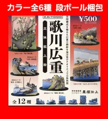 Biz配送 ノーマルカラー 全6種 歌川広重 立体組上絵 ガチャ フィギュア ミニチュア