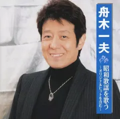 舟木一夫大全集 35周年記念 CD 5枚組✴︎自宅保管品 舟木一夫さん35周年記念 CD 5枚セット - メルカリ
