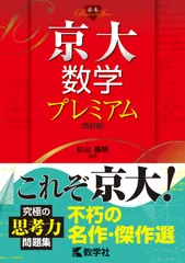 駿台 京大理系数学研究 杉山義明 駿台 京大理系数学研究 杉山義明 駿台 京大理系数学研究 杉山義明 駿台