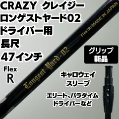 2025年最新】クレイジー シャフトの人気アイテム - メルカリ