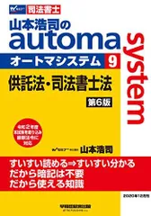 ◾️山本浩司のautoma systemオートマ過去問 司法書士 2021年度版◾️ 司法書士 山本浩司のautoma system オートマ過去問 解法術 択一編 2025