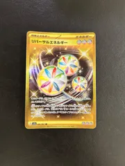 リバーサルエネルギー UR