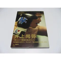 2025年最新】井上尚弥の人気アイテム - メルカリ