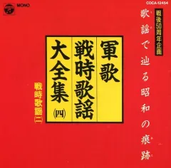 2026年最新】日本軍歌大全集 LPの人気アイテム - メルカリ