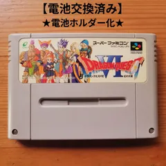 ドラゴンクエスト6　電池交換済み&電池ホルダー化　スーパーファミコン