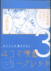 新書館 映画特典 キヅナツキ 映画「ギヴン 柊mix」来場者特典 描き下ろし4Pリーフレット 3週目