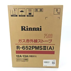 【未使用】リンナイ 都市ガス 即暖性 赤外線ストーブ R-652PMSⅢ 2025年最新】リンナイ R-652の人気アイテム - メルカリ