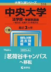 2025年最新】中央大学 赤本 2022の人気アイテム - メルカリ