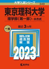 2025年最新】東大 赤本の人気アイテム - メルカリ
