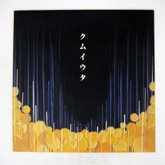 2025年最新】cocco レコードの人気アイテム - メルカリ