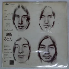 2025年最新】風街ろまん cdの人気アイテム - メルカリ