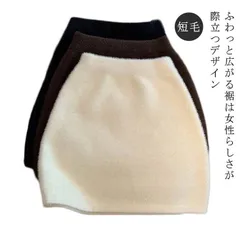  ミニスカート 秋冬 毛足 スカート モコモコ タイト ふわふわ ハイウエスト 無地 ボア もこもこ あったか 暖かい 短毛 フェイクファー OL ミニ 韓国 OL カジュアル 通勤 通学 学生okk1117