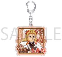 【新品】キーホルダー 煉獄杏寿郎 アクリルキーホルダー 「鬼滅の刃」
