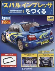 2025年最新】アシェット インプレッサの人気アイテム - メルカリ