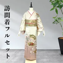 2026年最新】訪問着フルセット 未使用の人気アイテム - メルカリ