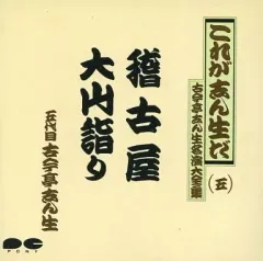 2026年最新】古今亭志ん生 レコード 大全集の人気アイテム - メルカリ