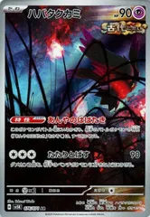 【中古】 ポケモンカードゲーム ハバタクカミ SV5K SV5K 076/071 AR
