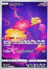 2025年最新】キュワワーarの人気アイテム - メルカリ