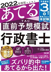 2026年最新】行政書士 2022 tacの人気アイテム - メルカリ
