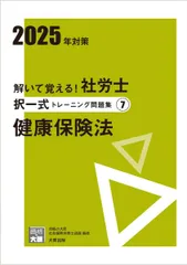 社労士 24 テキスト 資格の大原 2025年度 社労士24テキスト 選択式・択