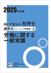 2025年最新】社労士24の人気アイテム - メルカリ