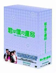 【中古】海外TVドラマDVD 君は僕の運命 DVD-BOX 5