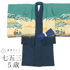 中古】 リサイクル着物 七五三 男の子 5歳 2点セット 化繊 着物 羽織