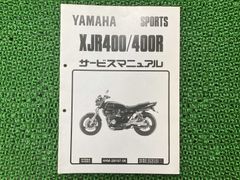 ヤマハXJR400サービスマニュアル - メルカリ