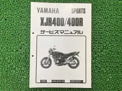2026年最新】xjr400 サービスマニュアルの人気アイテム - メルカリ