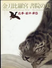 3-2866 掛軸　『庚子初秋写 應舉』　丸山応挙 3-2866 掛軸 『庚子初秋写 應舉』 丸山応挙 C99876725 - 書新 発売