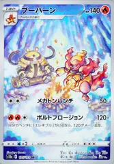 2026年最新】ブーバーン arの人気アイテム - メルカリ