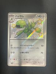 ハッサム S SV4a シャイニートレジャーex 299/190 - メルカリ