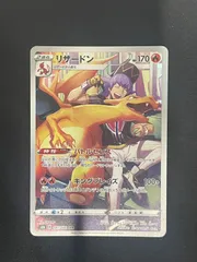 2025年最新】リザードンchrの人気アイテム - メルカリ