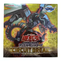 2025年最新】 遊戯王 CIRCUIT BREAK 未開封 BOXの人気アイテム - メルカリ