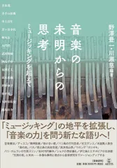 2026年最新】ミュージッキングの人気アイテム - メルカリ