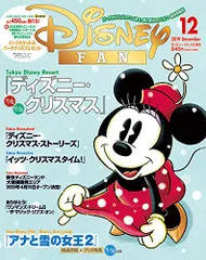 ディズニーファン 2019年 12 月号 [雑誌]