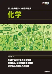 2025共通テスト総合問題集 化学 (河合塾SERIES) 河合塾化学科