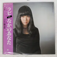 2026年最新】中山ラビ lpの人気アイテム - メルカリ