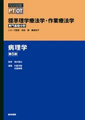 2025年最新】標準病理の人気アイテム - メルカリ
