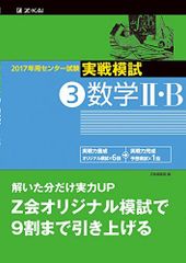 Z-KAI 実践模試数学Ⅱ•B - メルカリ